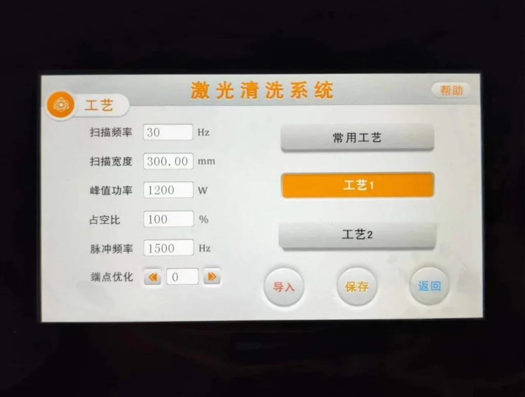 laser cleaning machine control system